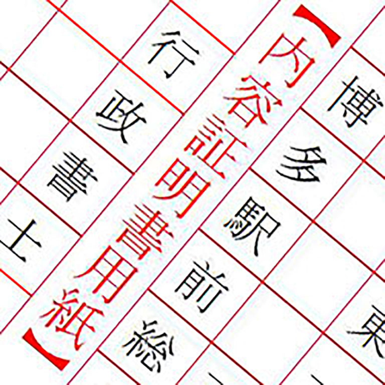 内容証明郵便
