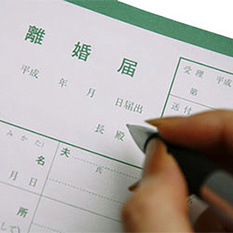 離婚・不倫
