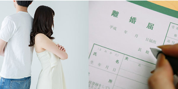 離婚・養育費・不倫など