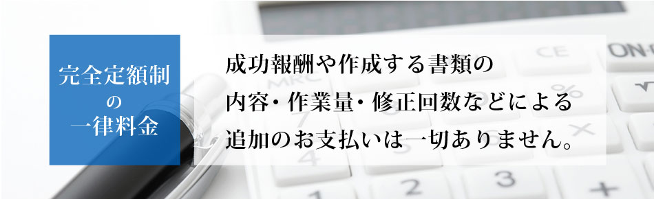 行政書士報酬