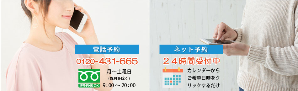 無料相談受付